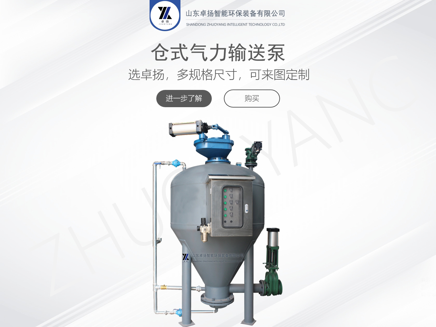 气力输送系统 仓泵产品介绍_卓扬智能环保