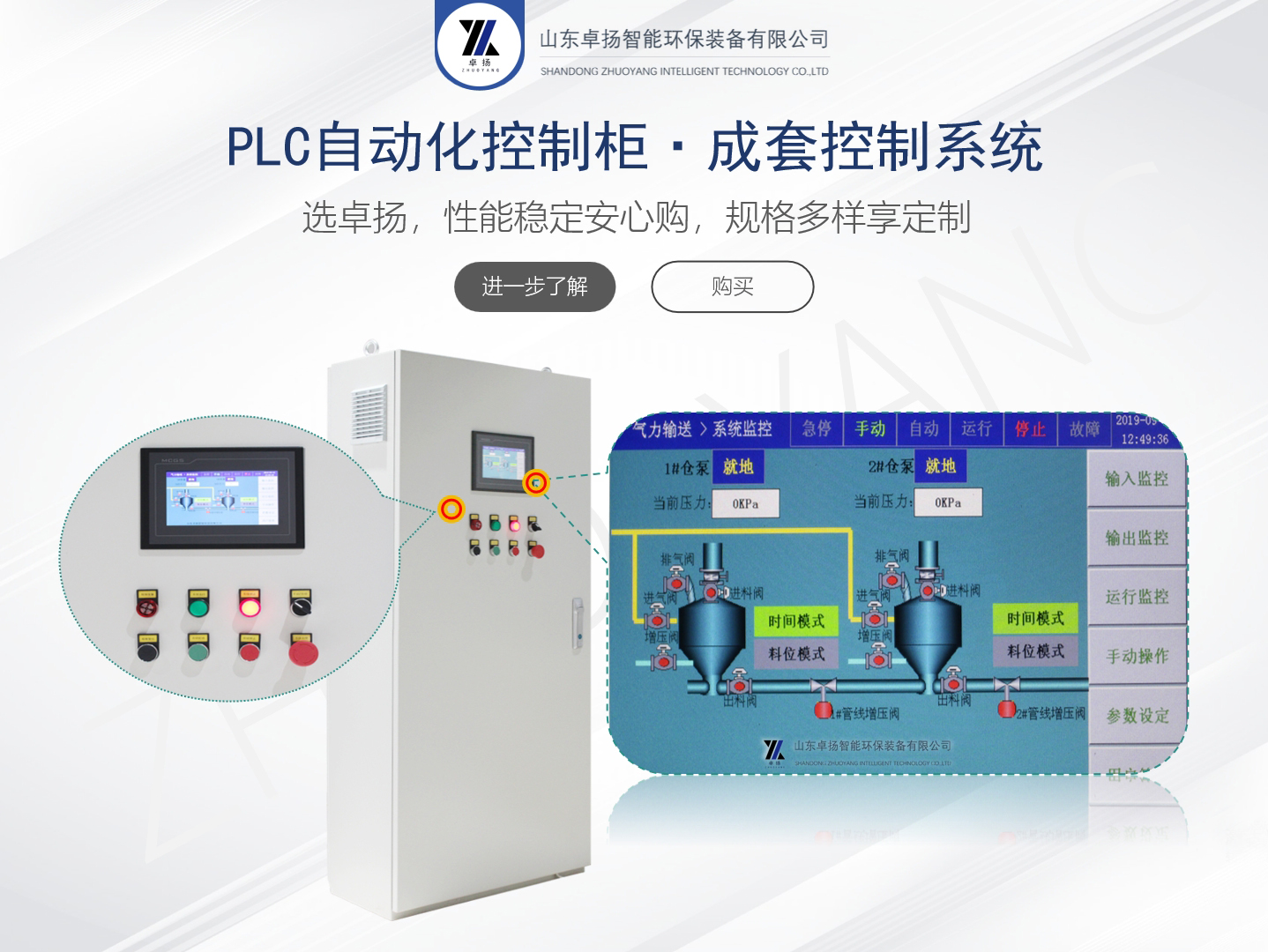 卓扬 智能PLC自动化控制柜_成套控制系统 定制